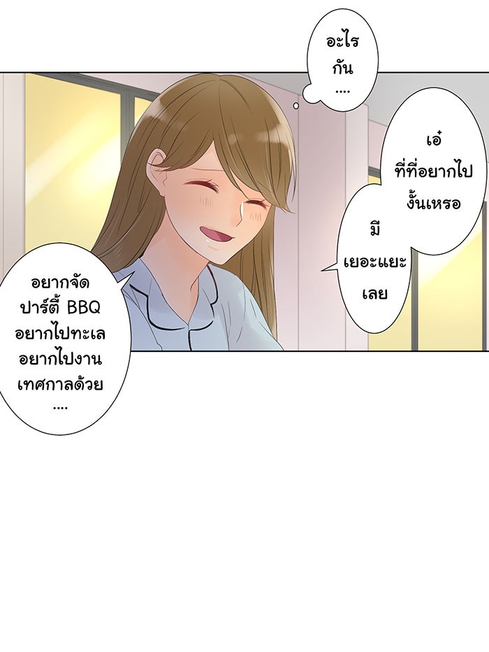 รักนี้ต้องทวงคืน - หน้า 47