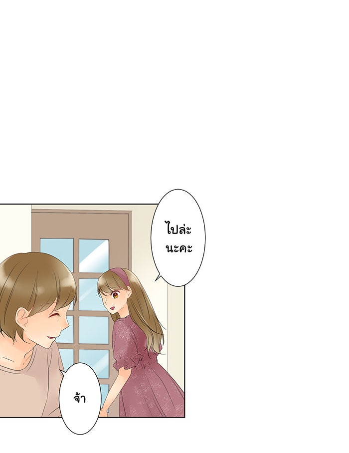 รักนี้ต้องทวงคืน - หน้า 18
