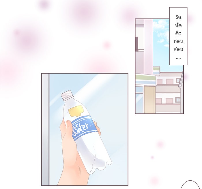 รักนี้ต้องทวงคืน - หน้า 2
