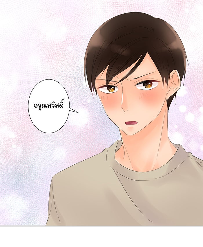 รักนี้ต้องทวงคืน - หน้า 20