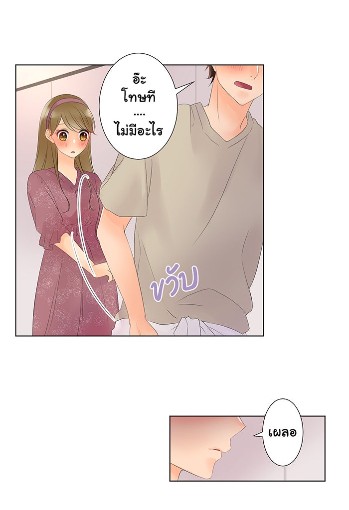 รักนี้ต้องทวงคืน - หน้า 23