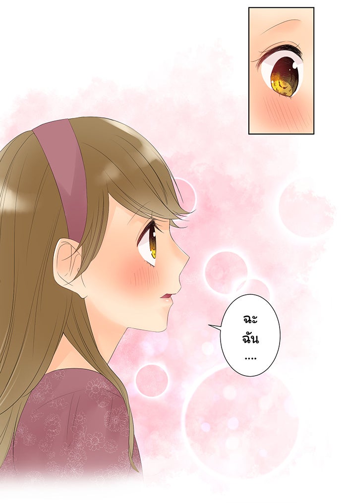 รักนี้ต้องทวงคืน - หน้า 25