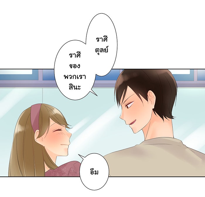 รักนี้ต้องทวงคืน - หน้า 33