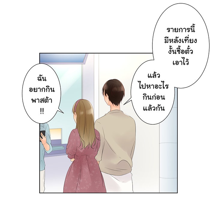 รักนี้ต้องทวงคืน - หน้า 34