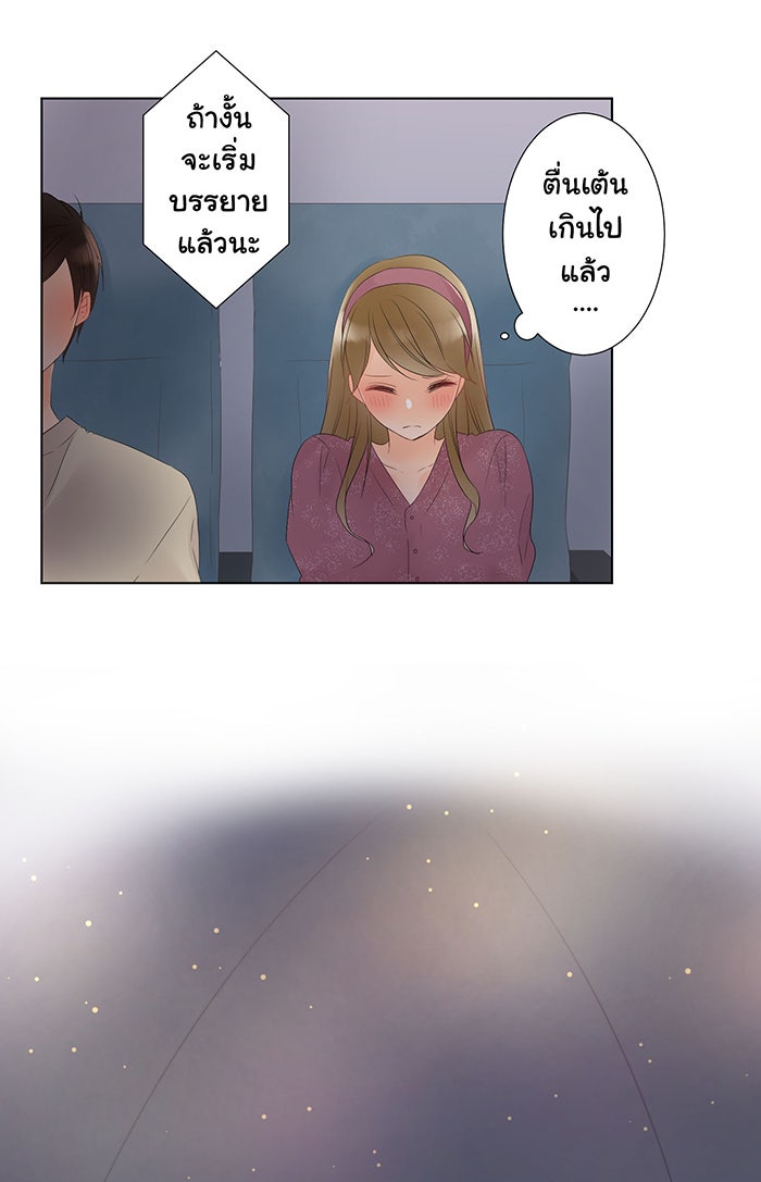 รักนี้ต้องทวงคืน - หน้า 52