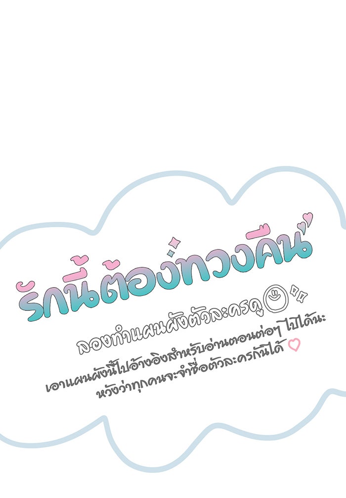 รักนี้ต้องทวงคืน - หน้า 55
