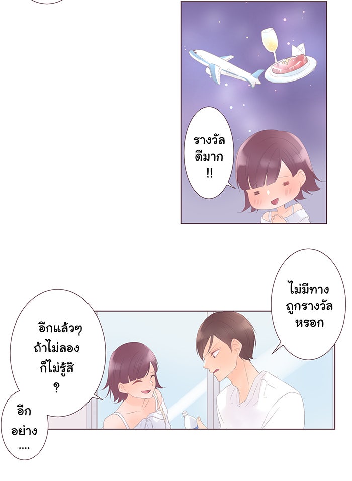 รักนี้ต้องทวงคืน - หน้า 6