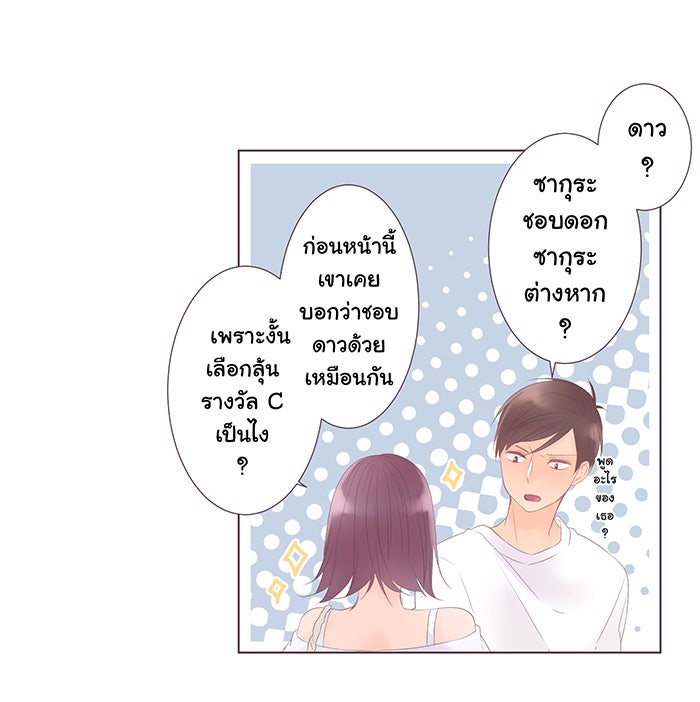 รักนี้ต้องทวงคืน - หน้า 8