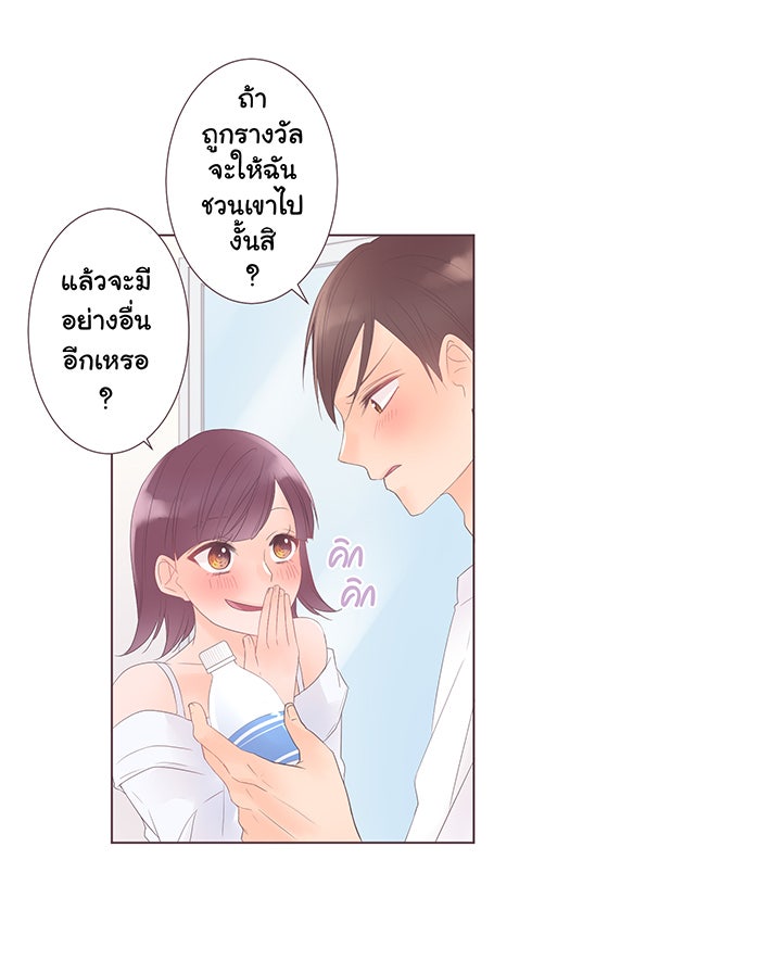 รักนี้ต้องทวงคืน - หน้า 9