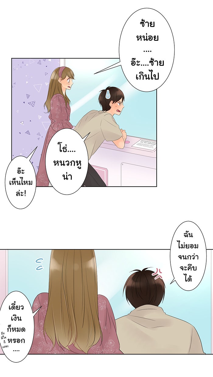 รักนี้ต้องทวงคืน - หน้า 22