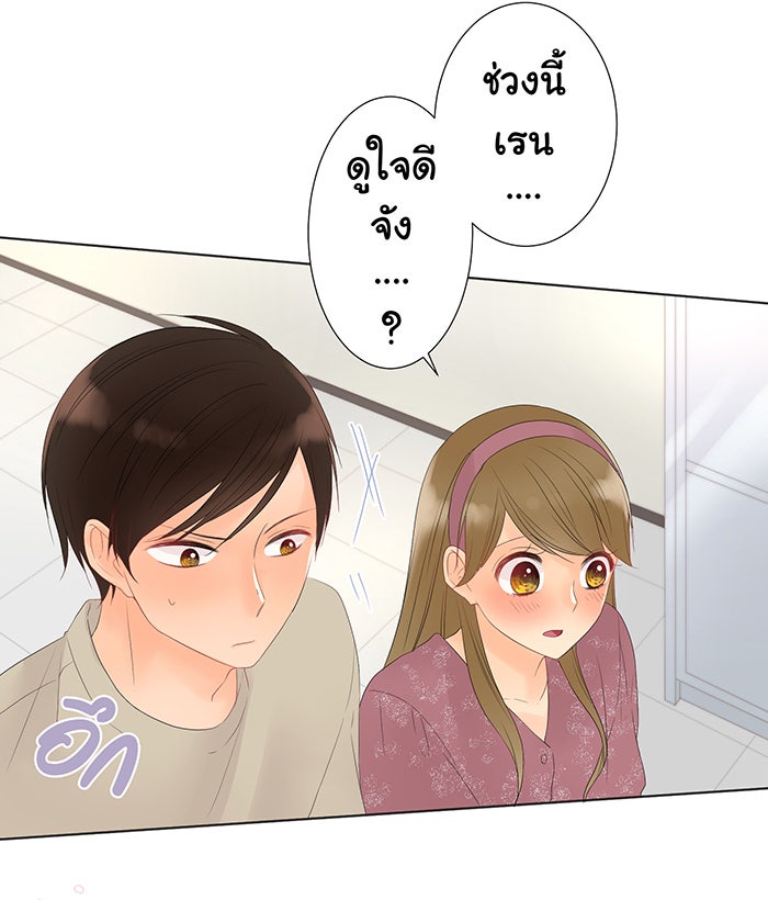 รักนี้ต้องทวงคืน - หน้า 28