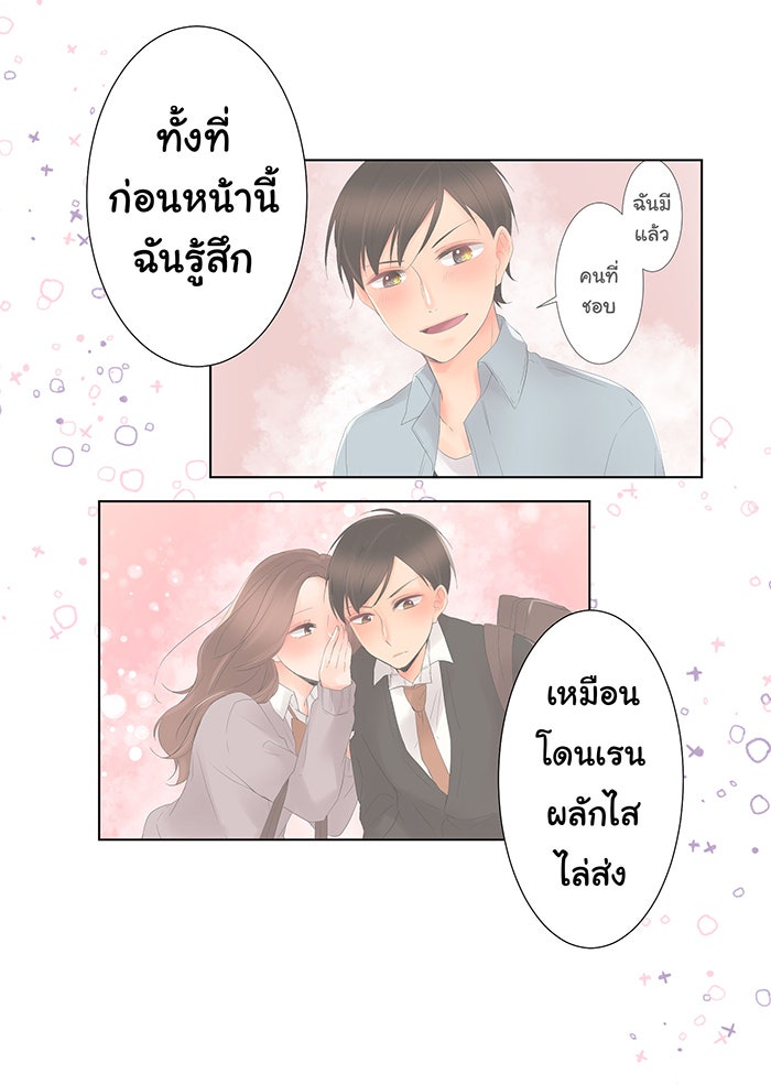 รักนี้ต้องทวงคืน - หน้า 29