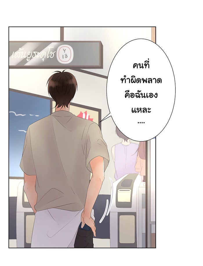 รักนี้ต้องทวงคืน - หน้า 33