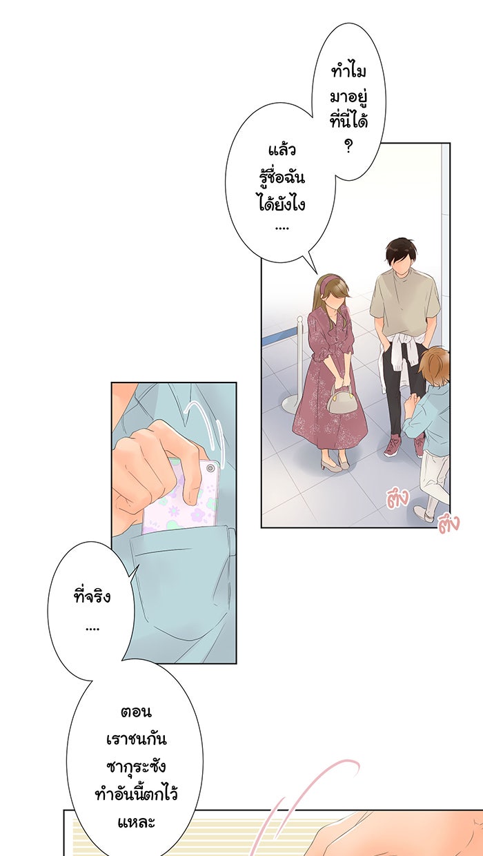 รักนี้ต้องทวงคืน - หน้า 45