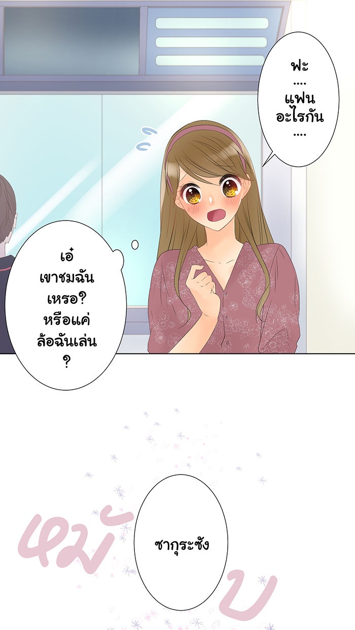 รักนี้ต้องทวงคืน - หน้า 53