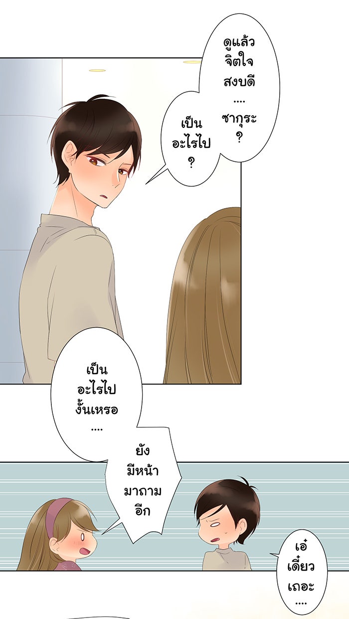 รักนี้ต้องทวงคืน - หน้า 9