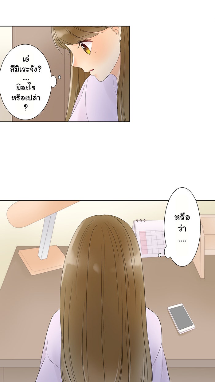 รักนี้ต้องทวงคืน - หน้า 14