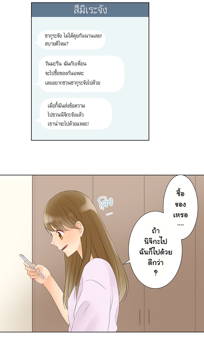 รักนี้ต้องทวงคืน - หน้า 17