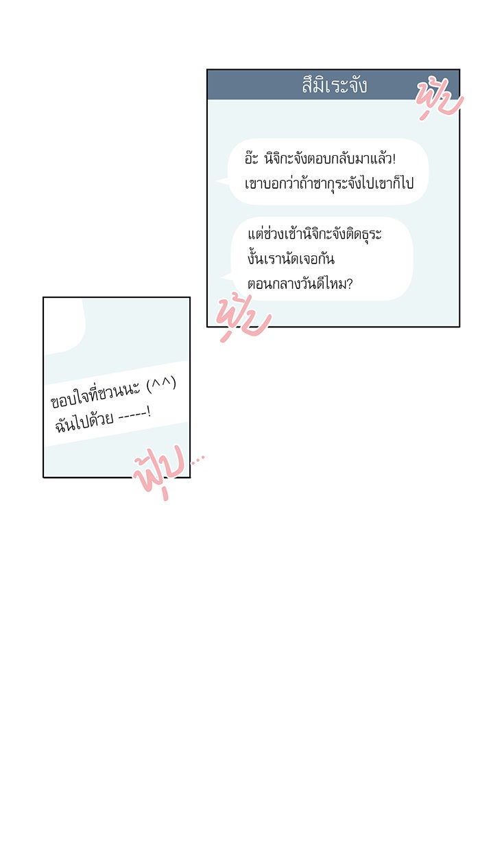 รักนี้ต้องทวงคืน - หน้า 18