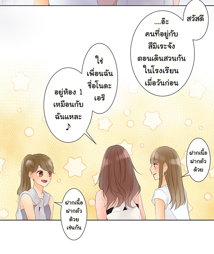 รักนี้ต้องทวงคืน - หน้า 21