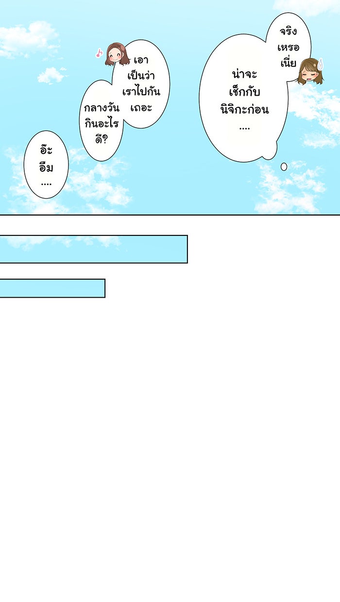 รักนี้ต้องทวงคืน - หน้า 24