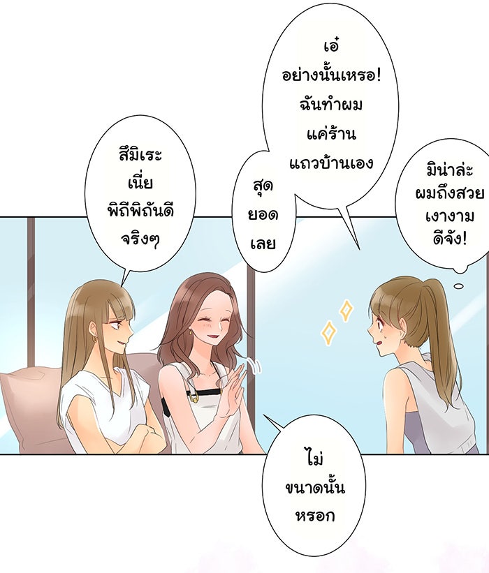รักนี้ต้องทวงคืน - หน้า 27