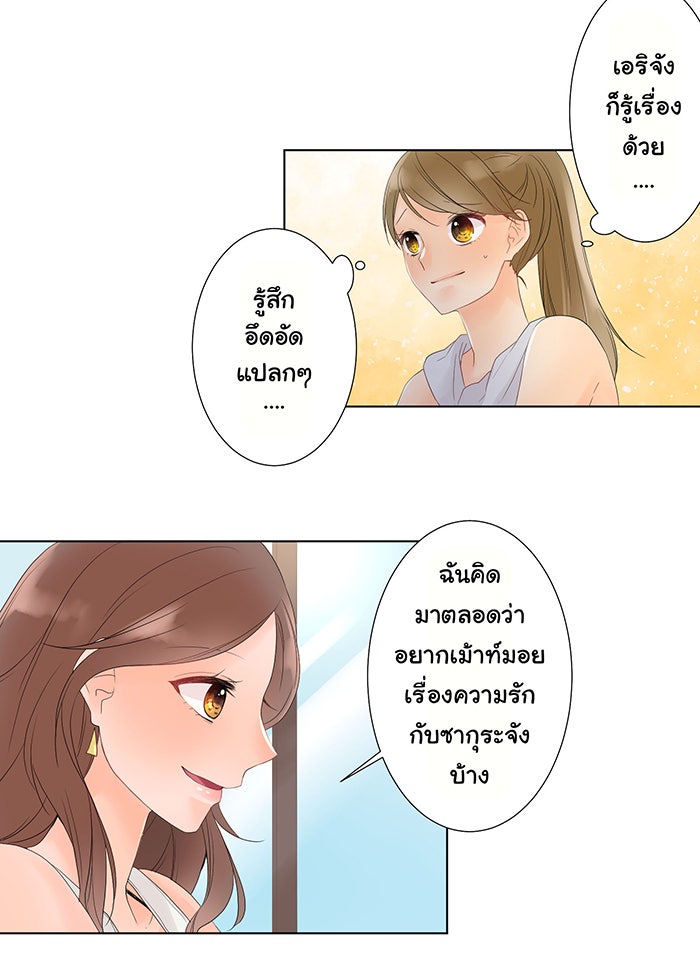 รักนี้ต้องทวงคืน - หน้า 31