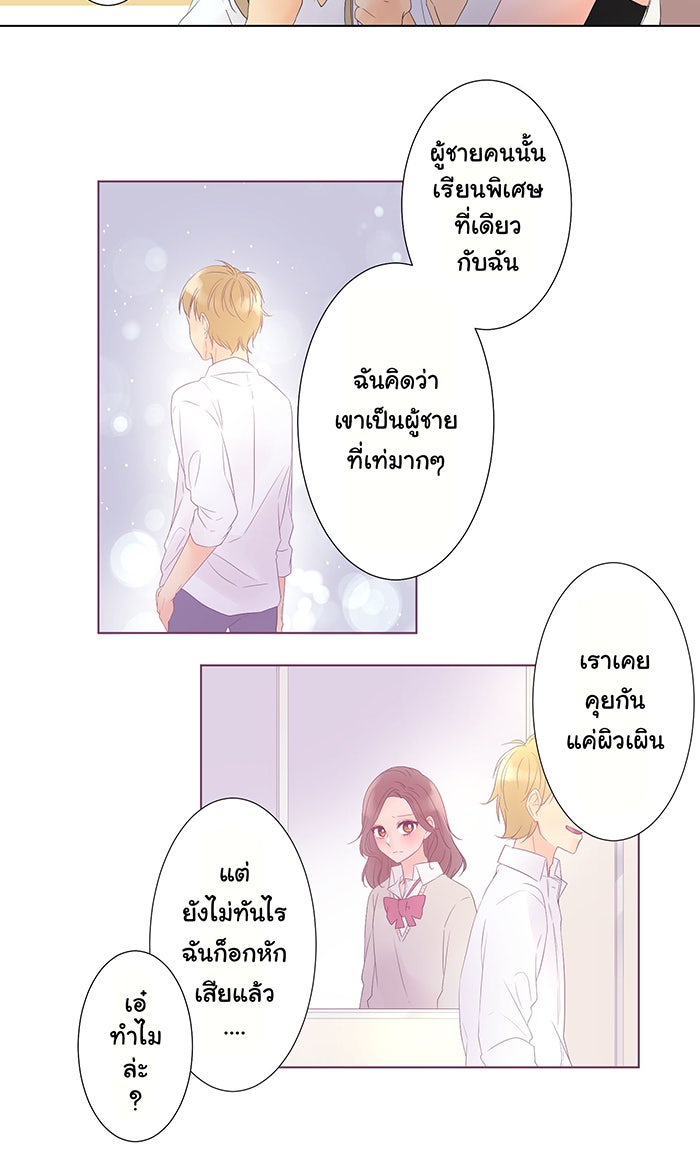 รักนี้ต้องทวงคืน - หน้า 34