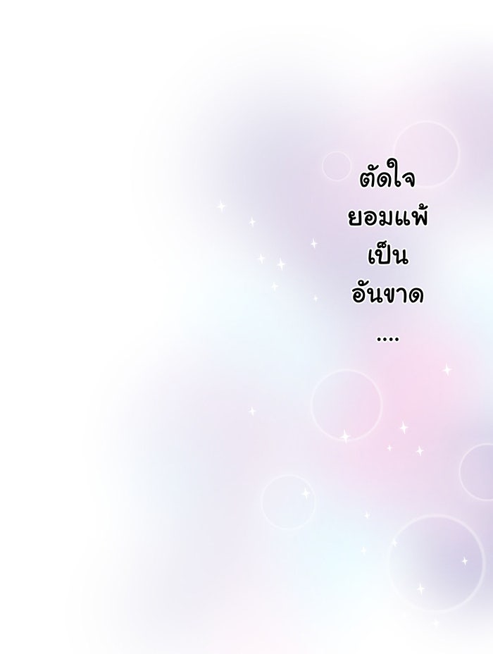 รักนี้ต้องทวงคืน - หน้า 42
