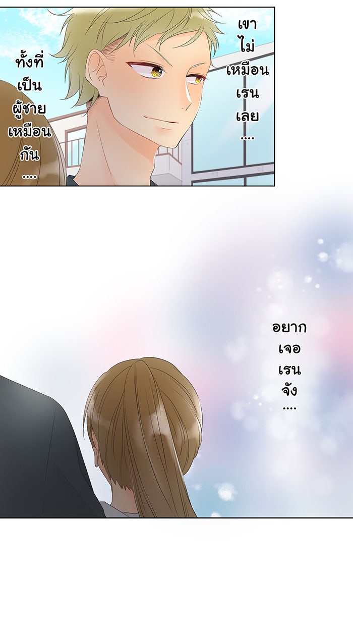รักนี้ต้องทวงคืน - หน้า 10