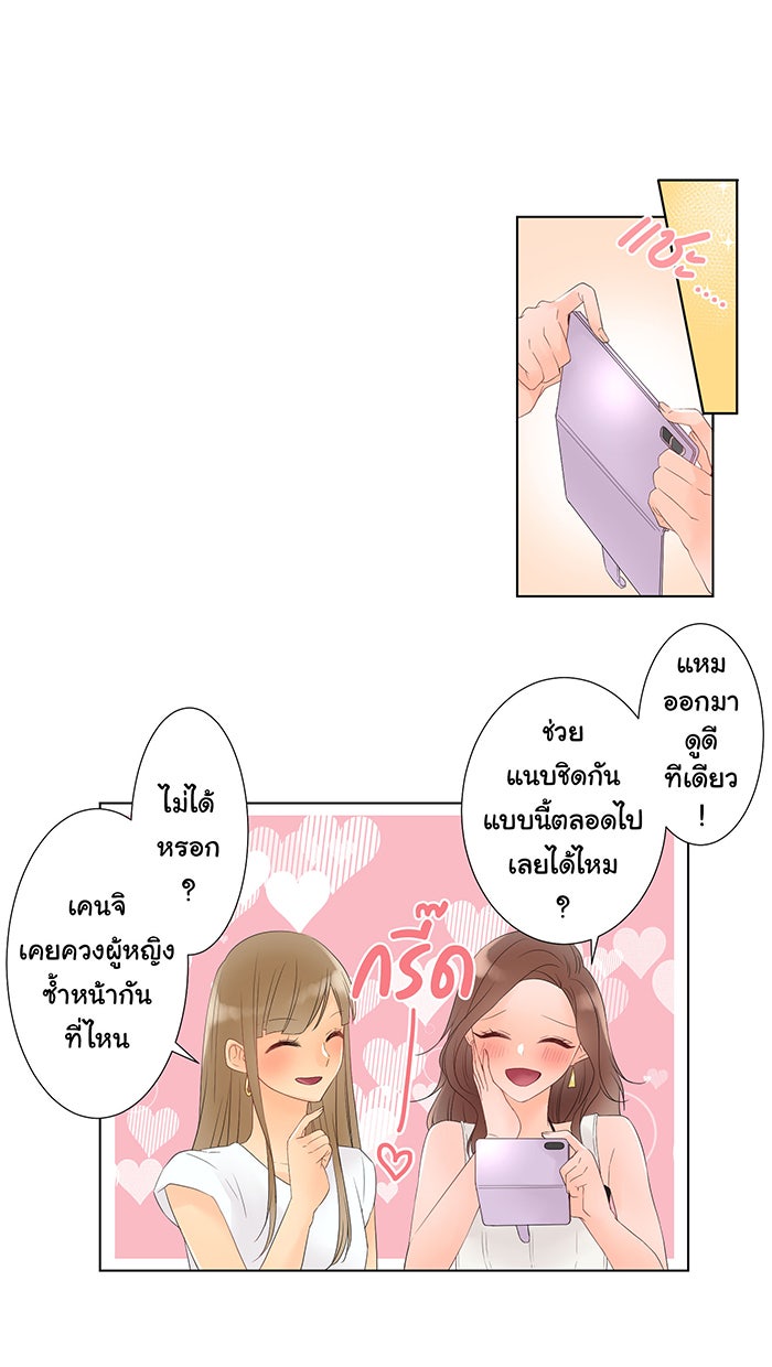 รักนี้ต้องทวงคืน - หน้า 11