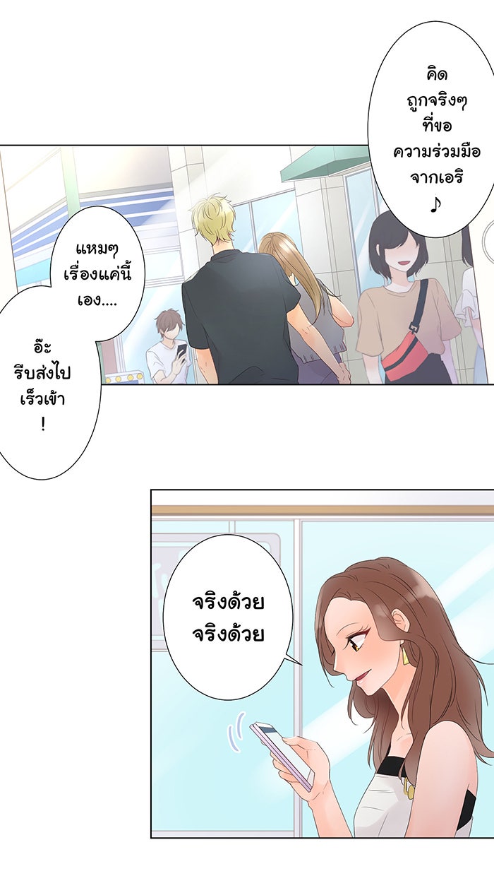 รักนี้ต้องทวงคืน - หน้า 12