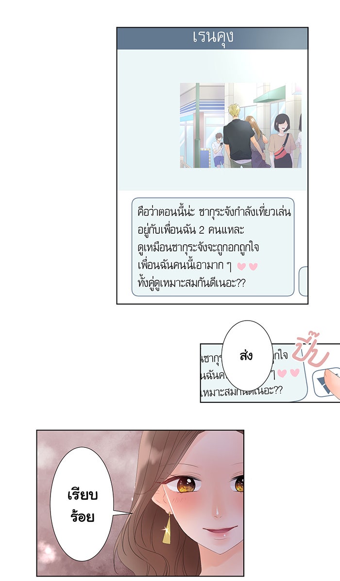 รักนี้ต้องทวงคืน - หน้า 14