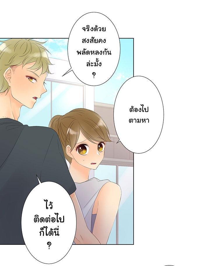 รักนี้ต้องทวงคืน - หน้า 19