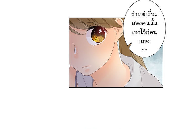 รักนี้ต้องทวงคืน - หน้า 20