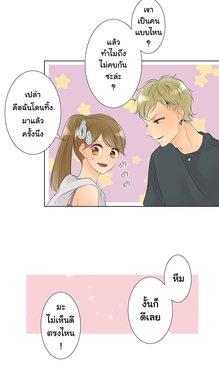 รักนี้ต้องทวงคืน - หน้า 23
