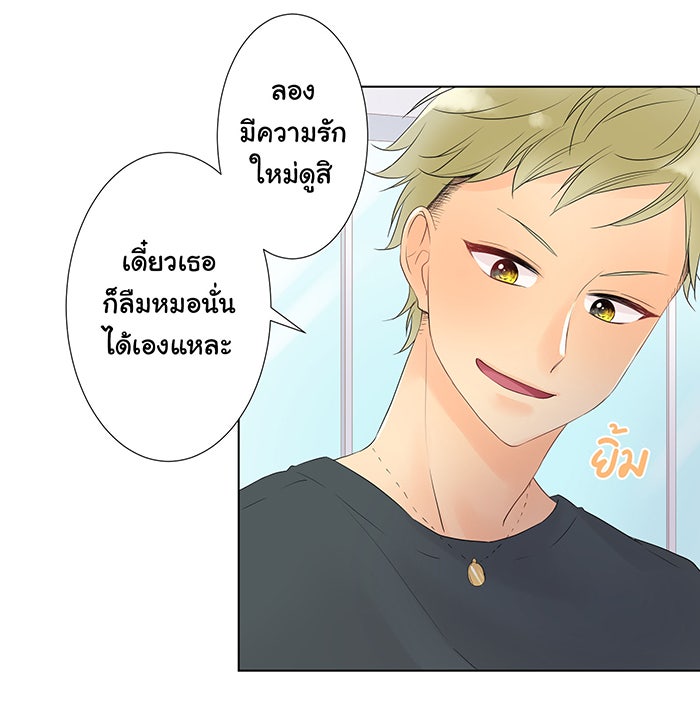 รักนี้ต้องทวงคืน - หน้า 24
