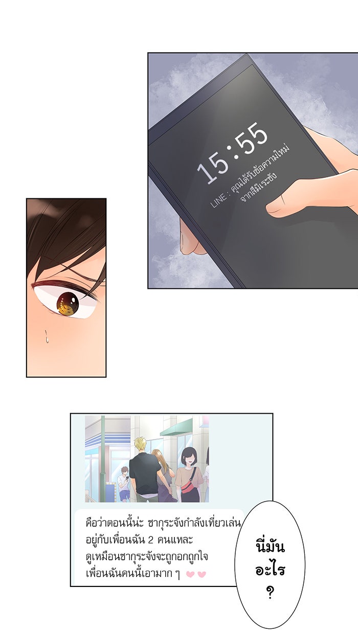 รักนี้ต้องทวงคืน - หน้า 31