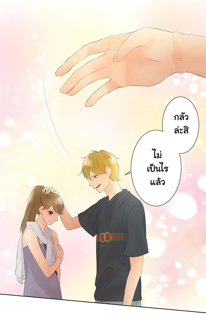 รักนี้ต้องทวงคืน - หน้า 22