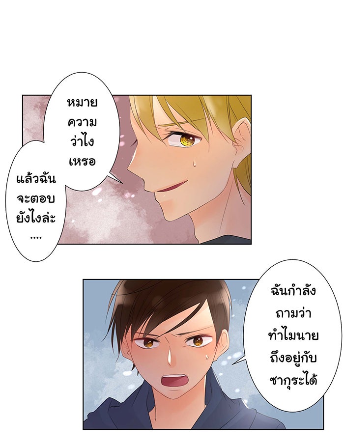 รักนี้ต้องทวงคืน - หน้า 35