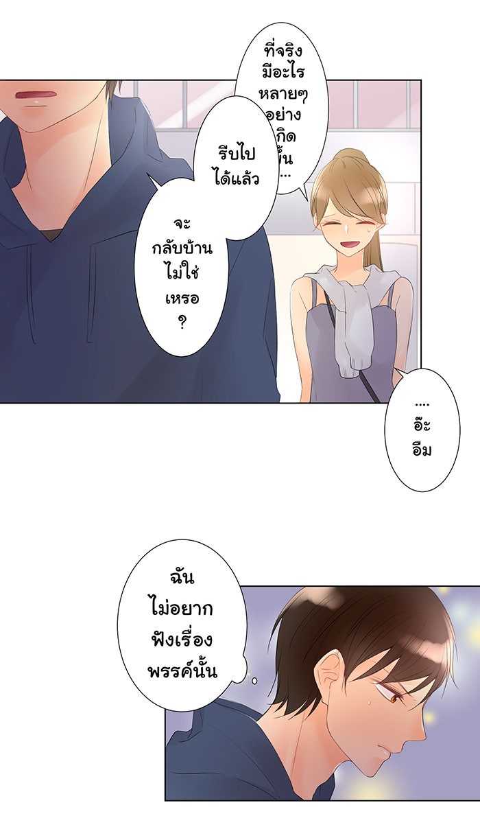 รักนี้ต้องทวงคืน - หน้า 45
