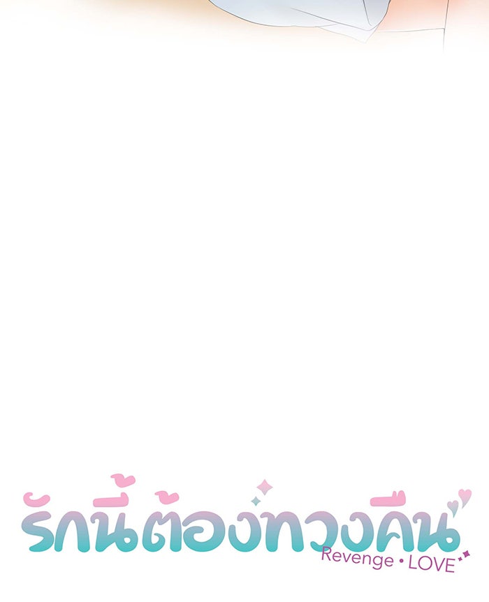 รักนี้ต้องทวงคืน - หน้า 10