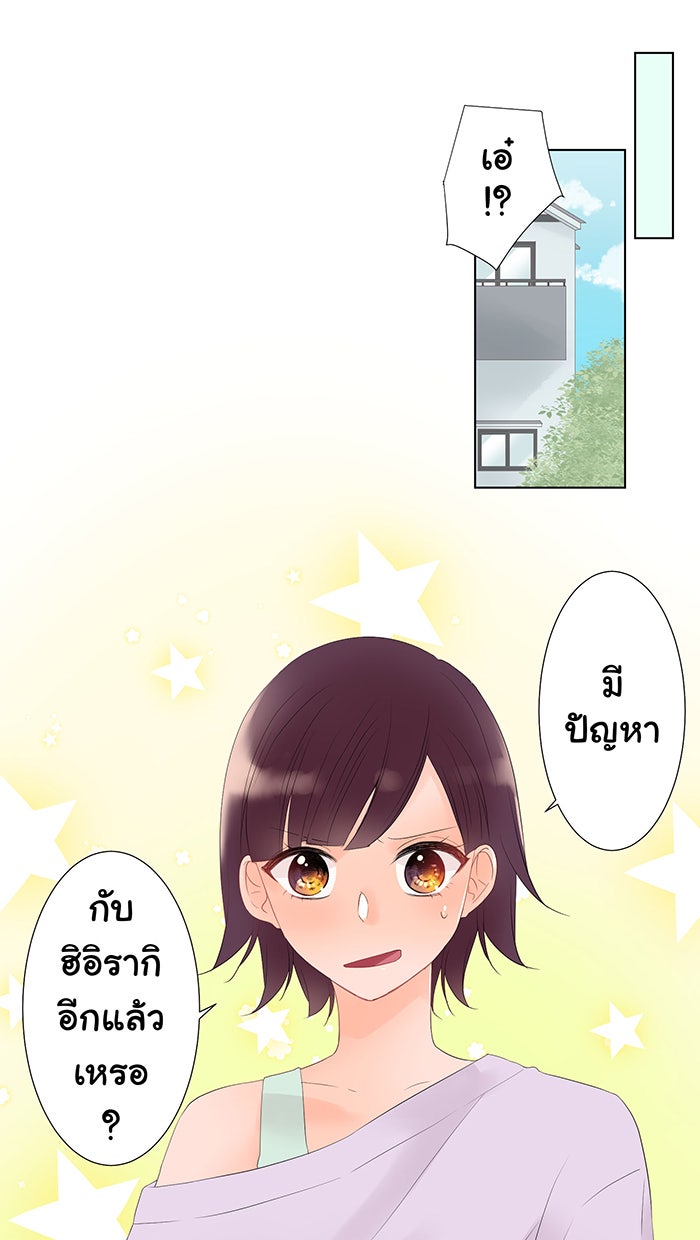 รักนี้ต้องทวงคืน - หน้า 12