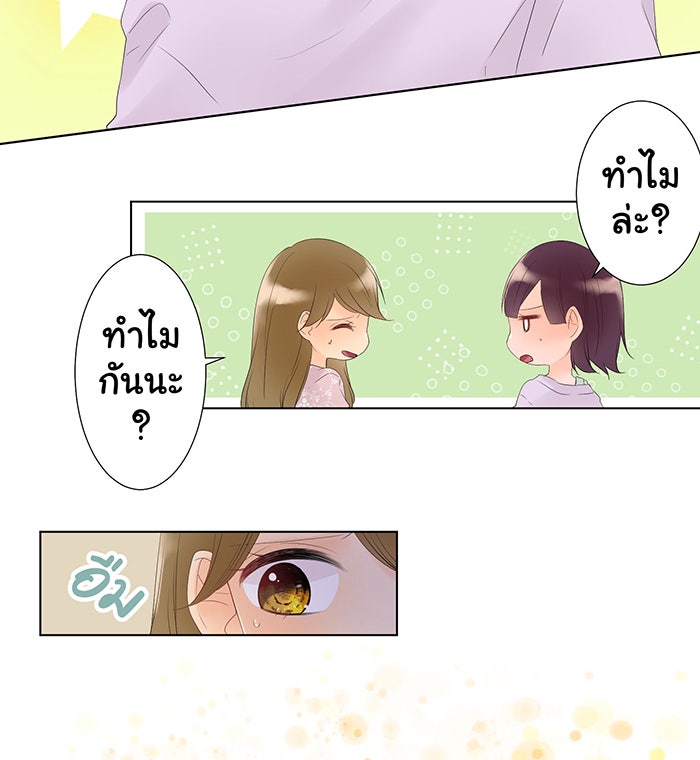 รักนี้ต้องทวงคืน - หน้า 13