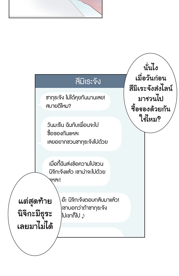 รักนี้ต้องทวงคืน - หน้า 16