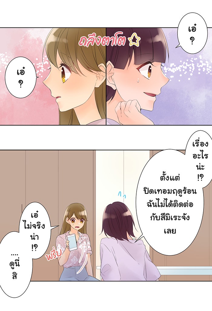 รักนี้ต้องทวงคืน - หน้า 17