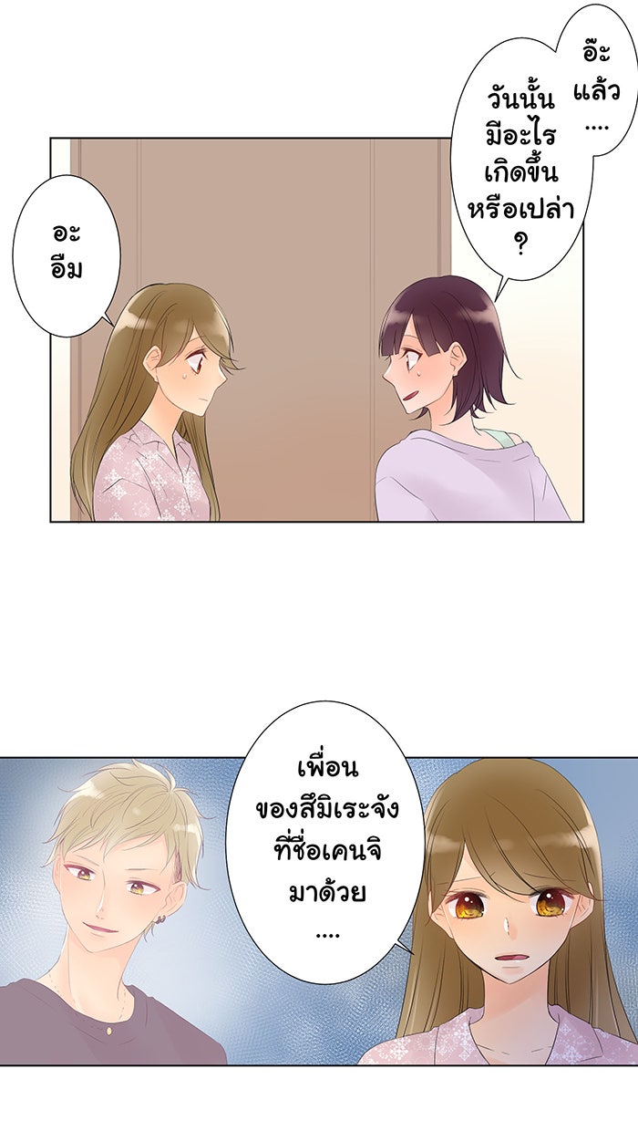 รักนี้ต้องทวงคืน - หน้า 19