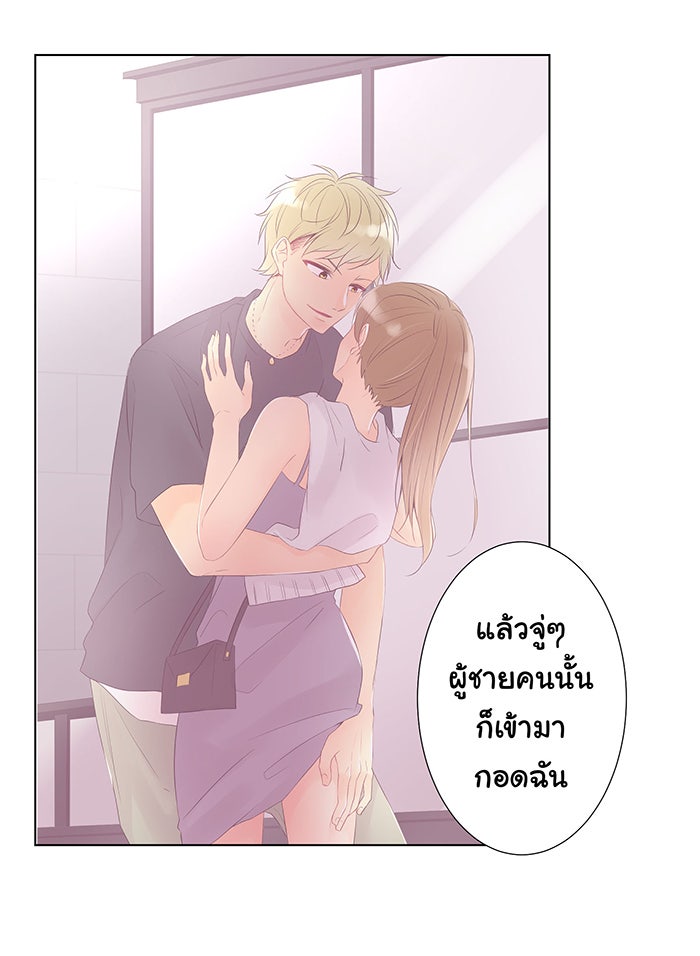 รักนี้ต้องทวงคืน - หน้า 21
