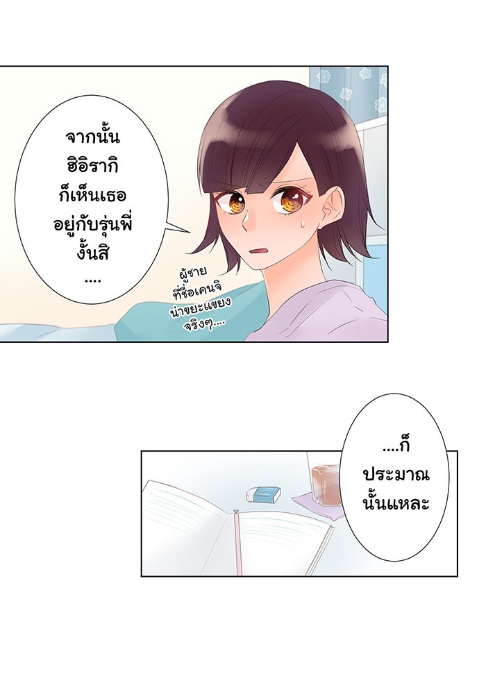 รักนี้ต้องทวงคืน - หน้า 23