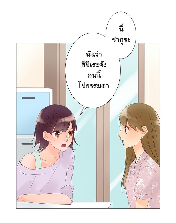 รักนี้ต้องทวงคืน - หน้า 24